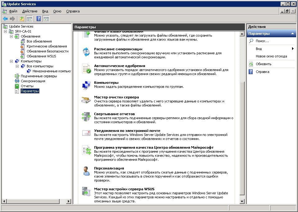 WSUS-14