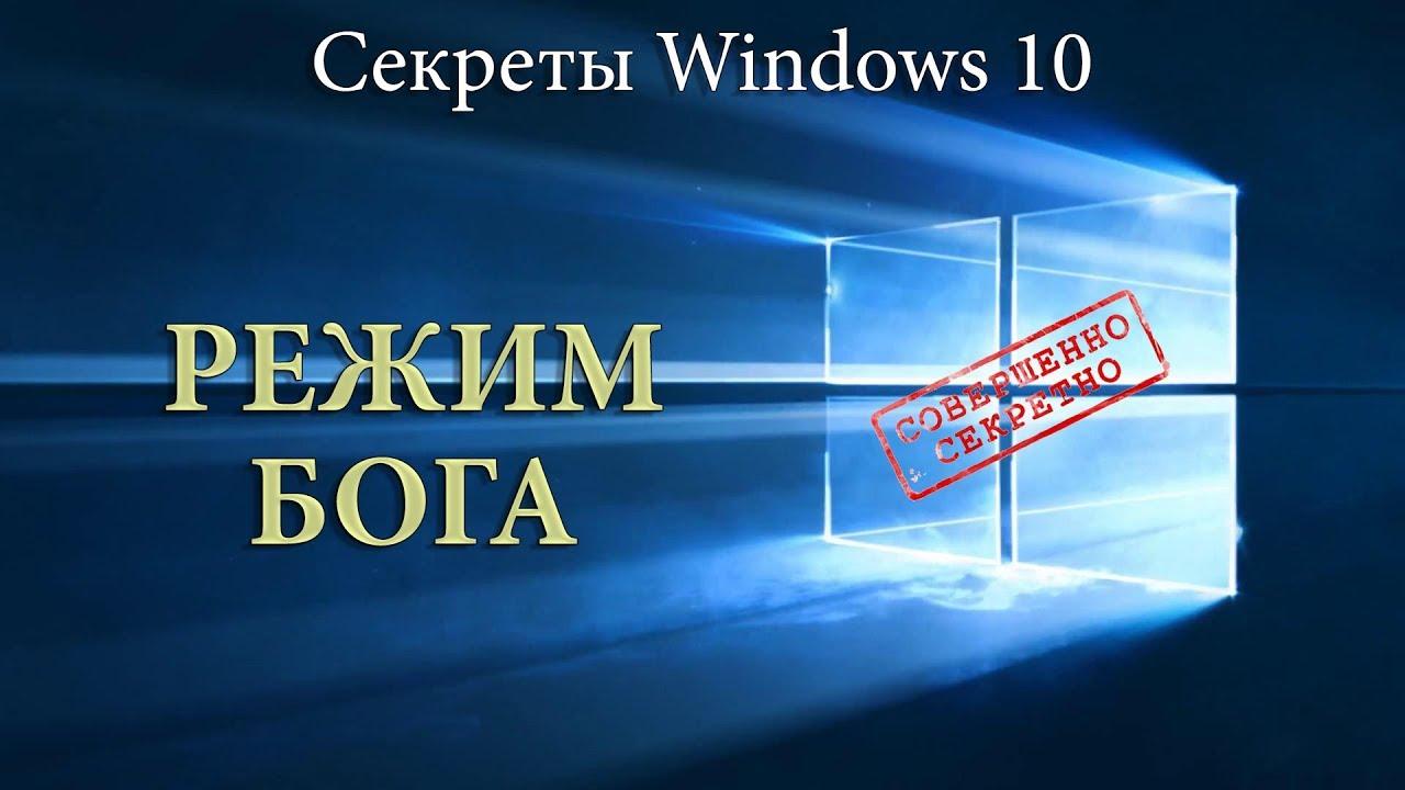 god.win10