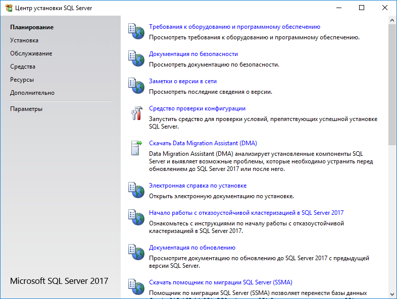 tsentr ustanovki sql server